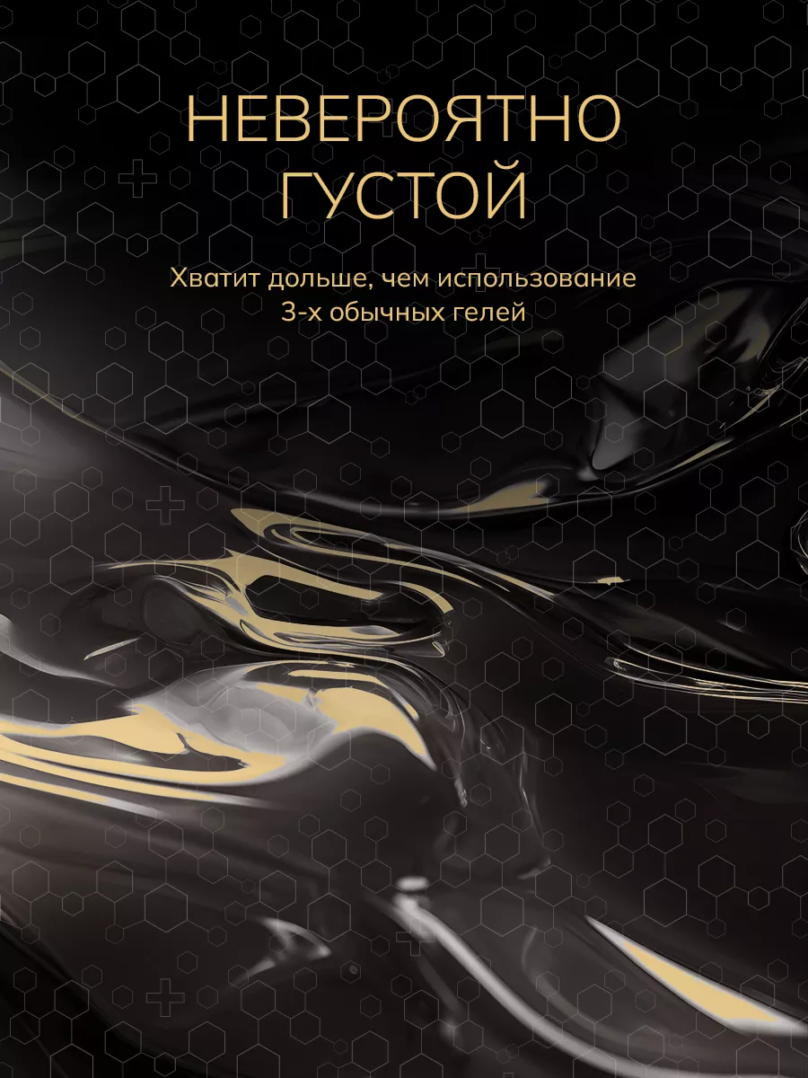 Gel - Невероятно густой