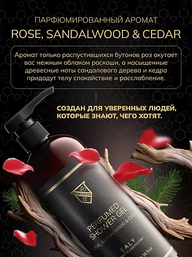 Гель для душа Ealy - Rose, Sandalwood & Cedar
