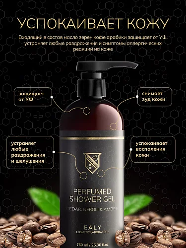 Гель для душа Ealy - Cedarwood, Neroli, Amber