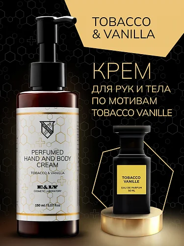 Крем для тела парфюмированный - Tobacco & Vanilla