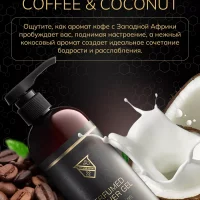 Гель для душа Ealy - Coffee Beans and Coconut