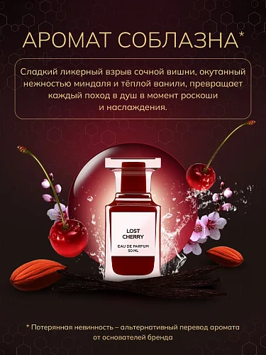 Гель для душа Ealy - Lost Cherry