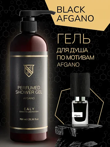 Гель для душа Ealy - Black Afgano