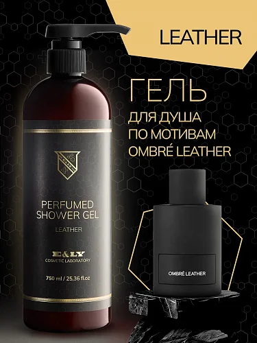 Гель для душа Ealy - Ombré Leather