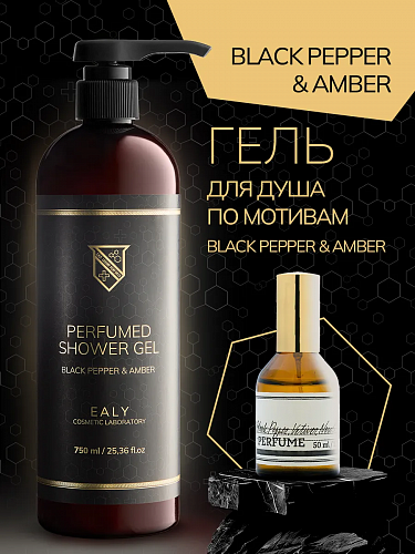 Гель для душа Ealy - Black Pepper and Amber
