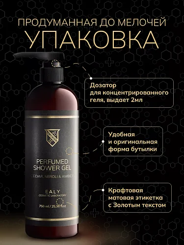 Гель для душа Ealy - Cedarwood, Neroli, Amber