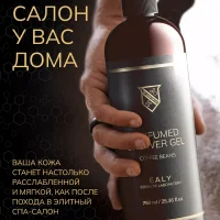 Гель для душа Ealy - Coffee Beans and Coconut