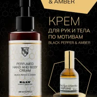 Крем для тела парфюмированный - Black Pepper & Amber