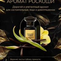 Крем для тела парфюмированный - Tobacco & Vanilla