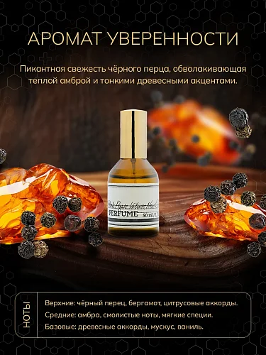 Крем для тела парфюмированный - Black Pepper & Amber
