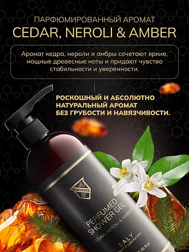 Гель для душа Ealy - Cedarwood, Neroli, Amber