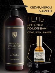 Гель для душа Ealy - Cedarwood, Neroli, Amber