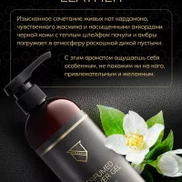 Гель для душа Ealy - Ombré Leather