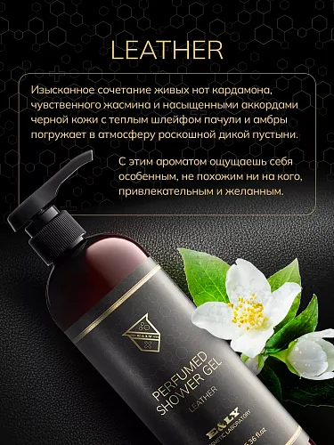 Гель для душа Ealy - Ombré Leather
