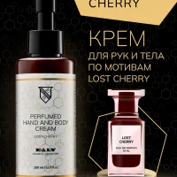 Крем для тела парфюмированный - по мотивам Lost Cherry