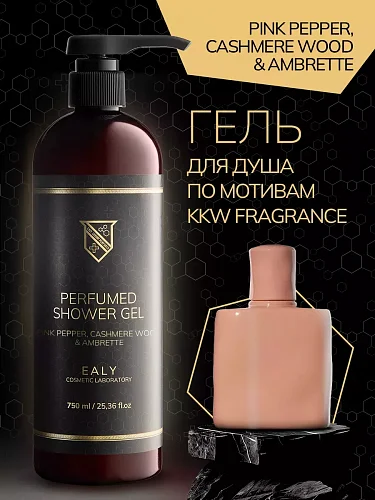Гель для душа Ealy - Kim Kardashian Nude Soleil