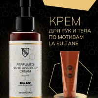 Крем для тела парфюмированный - по мотивам La Sultane